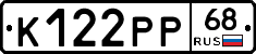 К122РР68 - 