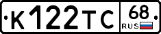 К122ТС68 - 