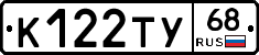 К122ТУ68 - 