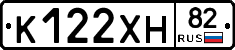 К122ХН82 - 