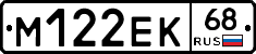М122ЕК68 - 