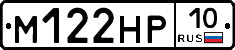 М122НР10 - 