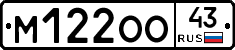 М122ОО43 - 