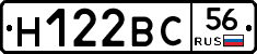 Н122ВС56 - 