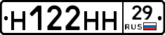 Н122НН29 - 