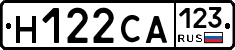 Н122СА123 - 
