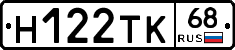 Н122ТК68 - 