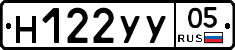 Н122УУ05 - 