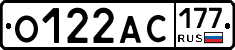 О122АС177 - 