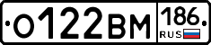 О122ВМ186 - 