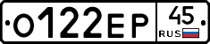 О122ЕР45 - 