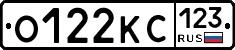 О122КС123 - 