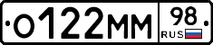 О122ММ98 - 