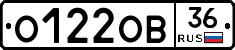 О122ОВ36 - 