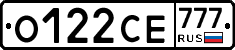 О122СЕ777 - 