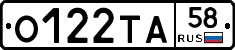 О122ТА58 - 