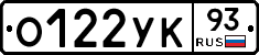 О122УК93 - 