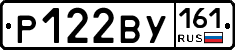 Р122ВУ161 - 