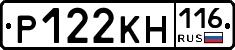 Р122КН116 - 
