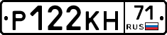 Р122КН71 - 