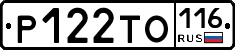 Р122ТО116 - 