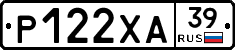 Р122ХА39 - 