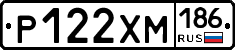 Р122ХМ186 - 