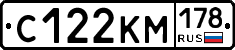 С122КМ178 - 