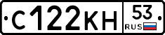 С122КН53 - 