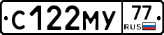 С122МУ77 - 
