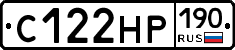 С122НР190 - 