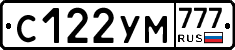 С122УМ777 - 