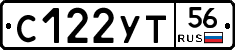 С122УТ56 - 