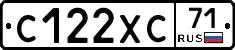 С122ХС71 - 
