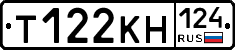 Т122КН124 - 