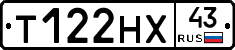 Т122НХ43 - 