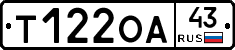 Т122ОА43 - 