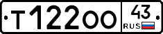 Т122ОО43 - 