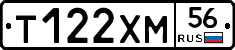Т122ХМ56 - 