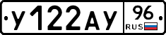 У122АУ96 - 