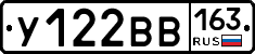 У122ВВ163 - 