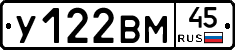 У122ВМ45 - 