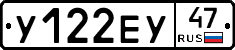 У122ЕУ47 - 
