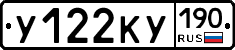 У122КУ190 - 