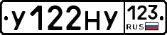 У122НУ123 - 
