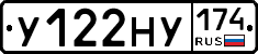 У122НУ174 - 