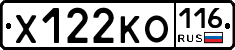 Х122КО116 - 