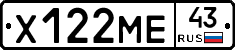Х122МЕ43 - 