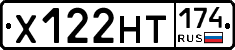Х122НТ174 - 