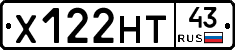 Х122НТ43 - 